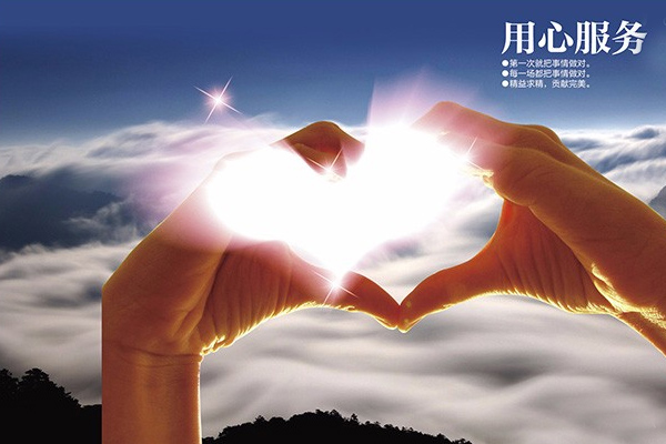 贴心售后